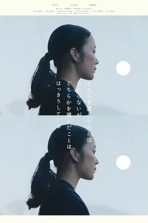 Постер к фильму Двойственность (2018)