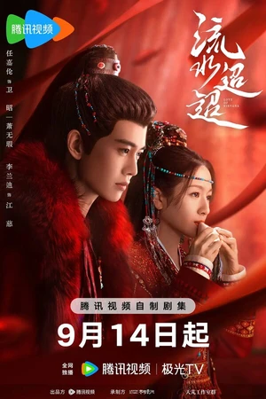 Постер к сериалу Бескрайние воды (2024)
