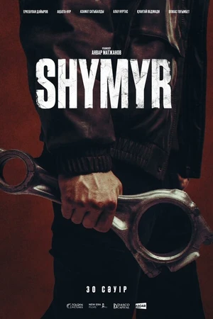 Постер к фильму Шымыр (2026)