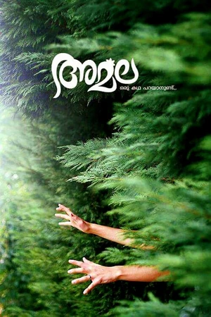 Постер к фильму അമല (2021)
