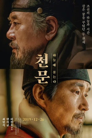 Постер к фильму Астрономия (2019)