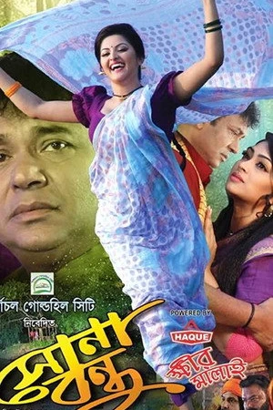 Постер к фильму Sona Bondhu (2017)