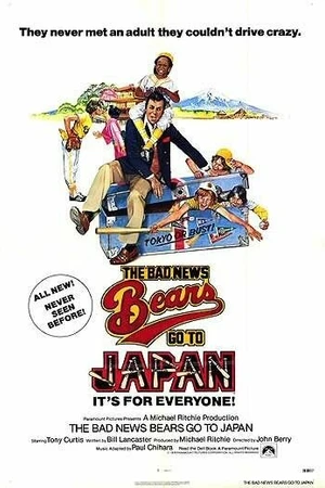 Постер к фильму Скандальные «медведи» едут в Японию (1978)