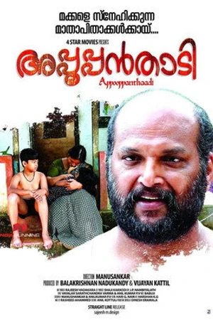 Постер к фильму Appooppanthaadi (2016)