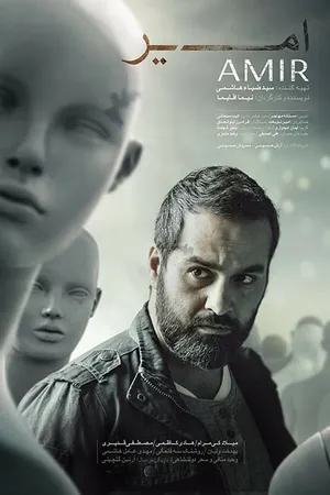 Постер к фильму Amir (2018)