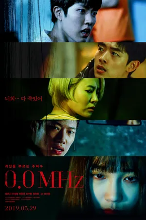 Постер к фильму 0,0 МГц (2019)