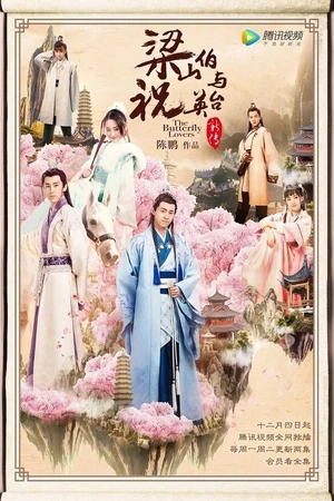 Постер к сериалу Бабочки-любовники (2017 - 2018)