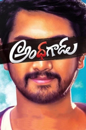 Постер к фильму అంధగాడు (2017)