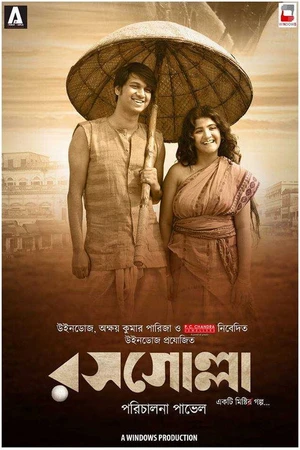 Постер к фильму রসগোল্লা (2018)
