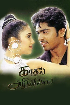 Постер к фильму காதல் அழிவதில்லை (2002)