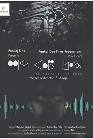 Постер к фильму Shobdo Kolpo Droom (2018)
