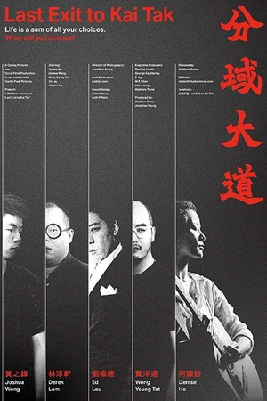 Постер к фильму 分域大道 (2018)