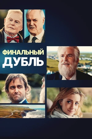Постер к фильму The Martini Shot (2023)