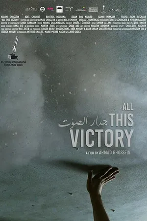 Постер к фильму All This Victory (2019)