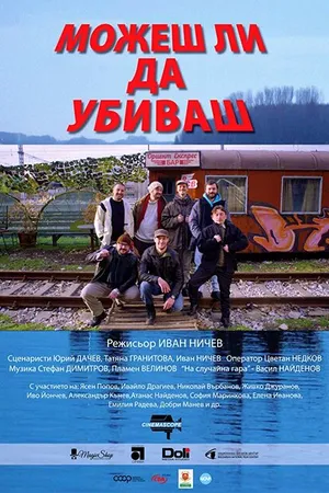 Постер к фильму Mozesh li da Ubivash (2019)
