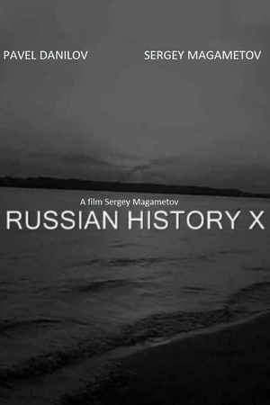 Постер к фильму Русская история икс (2015)