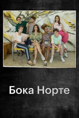Постер к сериалу Бока Норте (2019)