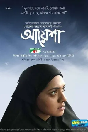 Постер к фильму Ayesha (2018)
