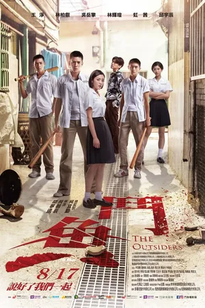 Постер к фильму Аутсайдеры (2018)