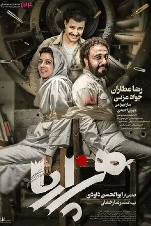 Постер к фильму Сороконожка (2018)