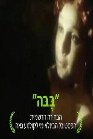 Постер к фильму Bebe (2017)