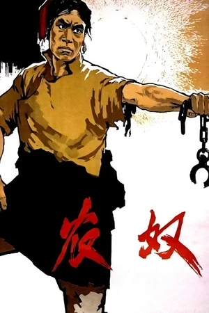 Постер к фильму Nong nu (1965)