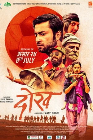 Постер к фильму Dokh (2022)