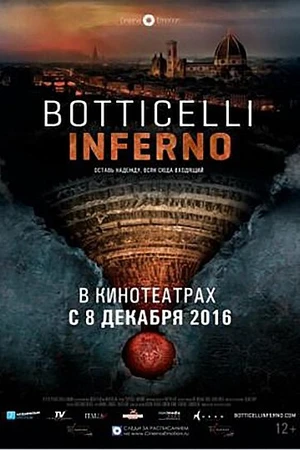 Постер к фильму Боттичелли. Инферно (2016)