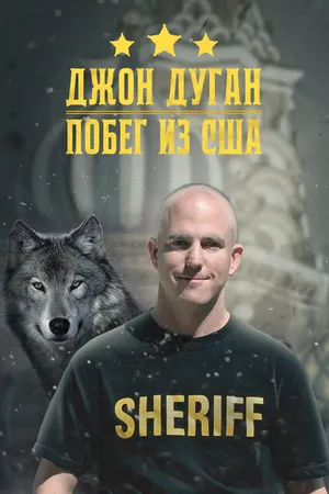 Постер к фильму Джон Дуган. Побег из США (2018)