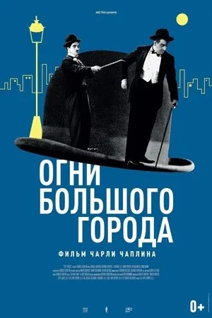 Постер к фильму Город огня (2018)