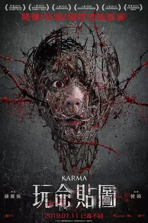 Постер к фильму Карма (2019)
