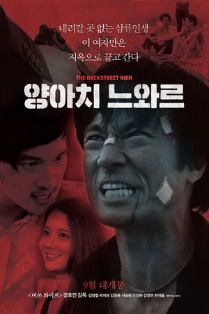 Постер к фильму Грубый нуар (2018)