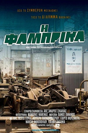 Постер к фильму Fabrika: The Factory (2018)