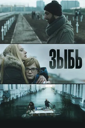 Постер к сериалу Зыбь (2016)