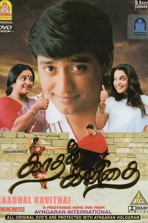 Постер к фильму காதல் கவிதை (1998)