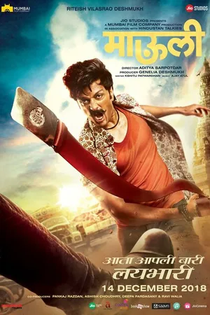 Постер к фильму Инспектор Маули (2018)