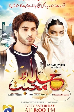Постер к сериалу خدا اور محبت‬ (2016)