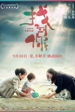 Постер к фильму Потерянная (2018)