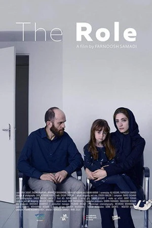 Постер к фильму The Role (2018)
