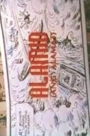 Постер к фильму Alamid: Ang alamat (1998)