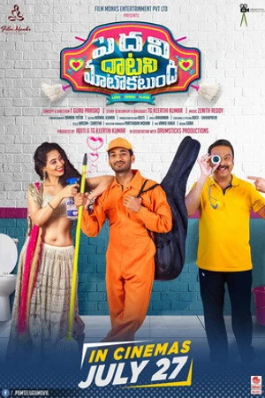 Постер к фильму Pedavi Datani Matokatundhi (2018)