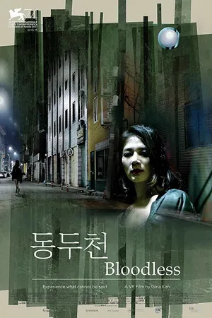 Постер к фильму Бескровный (2017)