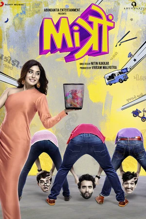 Постер к фильму Друзья (2018)