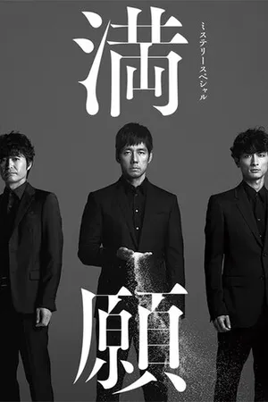 Постер к сериалу Mangan (2018)