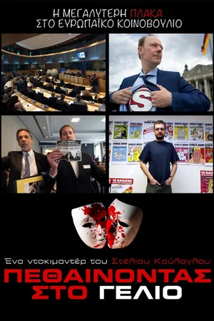 Постер к фильму Pethainontas Sto Gelio (2017)