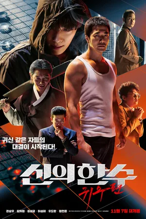 Постер к фильму Призрачный ход (2019)