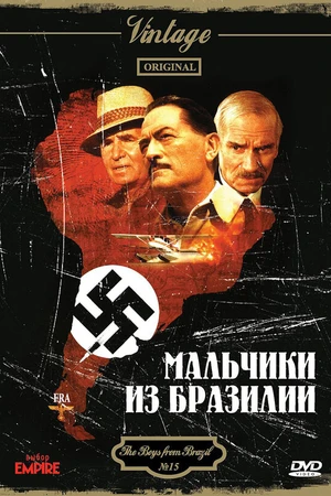 Постер к фильму Мальчики из Бразилии (1978)