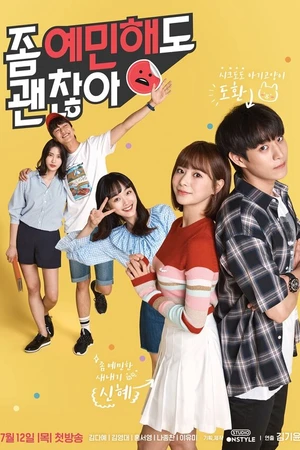 Постер к сериалу Нормально быть чувствительным (2018 - 2019)
