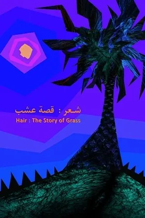 Постер к фильму Hair: The Story of Grass (2018)