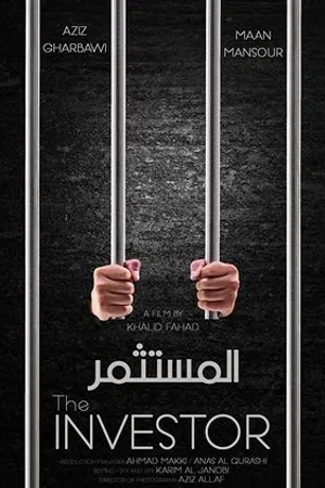Постер к фильму The Investor (2018)